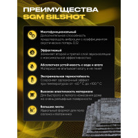 Шумоизоляция для автомобиля SGM Silshot набор 5 листов (большие листы 0.5х0.7м/ толщина 6 мм)/ звукоизолирующий сэндвич SGM.SS.6.05X080.5