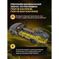 Шумоизоляция для автомобиля SGM Silshot набор 5 листов (большие листы 0.5х0.7м/ толщина 6 мм)/ звукоизолирующий сэндвич SGM.SS.6.05X080.5
