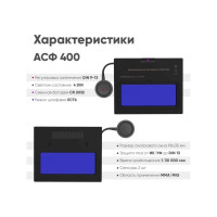 Маска сварщика хамелеон SPECTR 400 Start 51STVI74