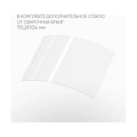 Комплект стекол для маски хамелеон (5 шт; 115.2x104 мм) Start 55ST1152P5