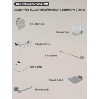 Бумагодержатель с крышкой Bath Plus BRUKLIN BR-86010A