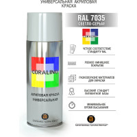 Краска аэрозольная CORALINO RAL7035, светло-серая, 520 мл C17035
