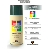 Краска аэрозольная полуматовая CORALINO SATIN RAL6005 Зеленый Мох CS6005