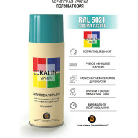 Краска аэрозольная полуматовая CORALINO SATIN RAL5021 водная лазурь CS5021