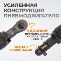 Пневматическая трещотка WIEDERKRAFT WDK-21215