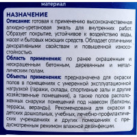 Эмаль для бетонных полов Текс Профи серая; 2.7 л 53317 700008211