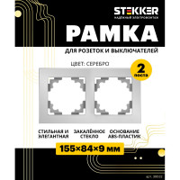 Горизонтальная 2-местная рамка STEKKER серия Катрин, стеклянная, GFR00-7002-03, серебро 39532