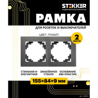 Горизонтальная 2-местная рамка STEKKER серия Катрин, стеклянная, GFR00-7002-06, графит 39540