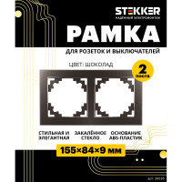 Горизонтальная 2-местная рамка STEKKER серия Катрин, стеклянная, GFR00-7002-04, шоколад 39536