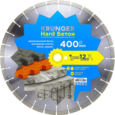 Алмазный сегментный диск по бетону Beton Hard (400х12х25.4) Kronger B200400H