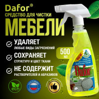 Пятновыводитель для мебельных тканей Дафор 0.5 л 4607002304820