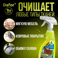 Пятновыводитель для мебельных тканей Дафор 0.5 л 4607002304820