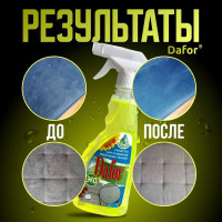 Пятновыводитель для мебельных тканей Дафор 0.5 л 4607002304820