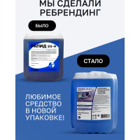 Концентрированное моющее и обезжиривающее средство на водной основе Рапид 23 Н 5 л 4607002304776