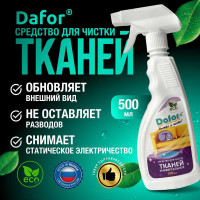 Универсальный пенный пятновыводитель для всех видов тканей Дафор 0.5 л 4607002304875