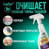 Универсальный пенный пятновыводитель для всех видов тканей Дафор 0.5 л 4607002304875