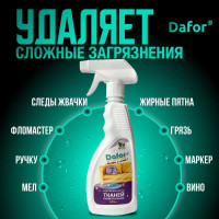 Универсальный пенный пятновыводитель для всех видов тканей Дафор 0.5 л 4607002304875
