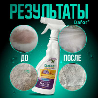 Универсальный пенный пятновыводитель для всех видов тканей Дафор 0.5 л 4607002304875
