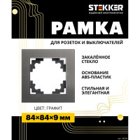 1-местная рамка STEKKER серия Катрин, стеклянная, GFR00-7001-06, графит 39539