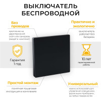 Одноклавишный беспроводной выключатель FERON TM81 SMART, 230V, 500W, черный 41722