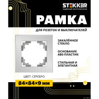 1-местная рамка STEKKER серия Катрин, стеклянная, GFR00-7001-03, серебро 39531