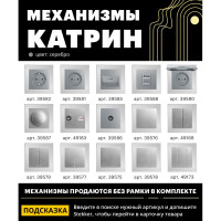 1-местная рамка STEKKER серия Катрин, стеклянная, GFR00-7001-03, серебро 39531