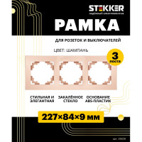Горизонтальная 3-местная рамка STEKKER серия Катрин, стеклянная, GFR00-7003-02, шампань 39529