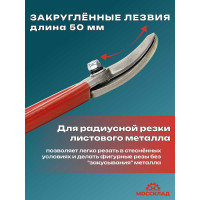 Ножницы для круглого реза STUBAI левые, 250 мм 267702