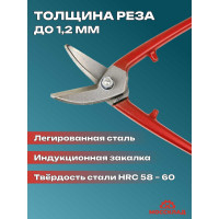 Ножницы для круглого реза STUBAI левые, 250 мм 267702