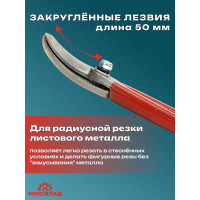 Ножницы для круглого реза STUBAI, правые, 275 мм 267701