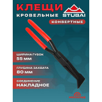 Кровельные конвертные клещи STUBAI для оконных отливов, вложенное соединение, 55 мм арт. 282802
