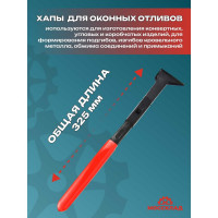 Кровельные конвертные клещи STUBAI для оконных отливов, вложенное соединение, 55 мм арт. 282802
