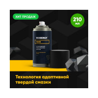 Антифрикционное твердосмазочное покрытие MODENGY 1001 210 мл, сухая смазка 0093840