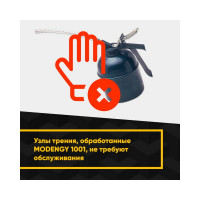 Антифрикционное твердосмазочное покрытие MODENGY 1001 520 мл, сухая смазка 0093857