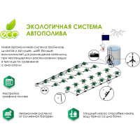 Система полива АКТИВАГРО.РФ 012