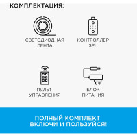 Комплект цифровой светодиодной ленты Apeyron 12В, 14,4Вт/м, smd5050, 60д/м, IP20, подложка 10мм/белый, 2м, rgb/ 80ЦЛ