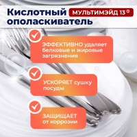 Кислотный ополаскиватель Мультимэйд 13 для автоматических посудомоечных машин, 5 л 4607002303939