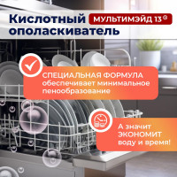 Кислотный ополаскиватель Мультимэйд 13 для автоматических посудомоечных машин, 5 л 4607002303939