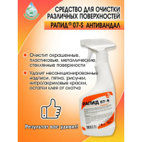Средство антискотч антиграффити растворитель для удаления от маркера, скотча и пятен клея, 0,5 л Рапид 07-S 4607002303328