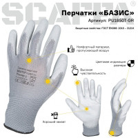 Защитные перчатки Базис Scaffa PU1350P-DG от ОПЗ размер 8 00-00012434