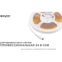 Светодиодная лента Apeyron 24В, 10Вт/м, COB, 528д/м, IP20, 900Лм/м, подложка 8мм, 5м, дневной белый 00-375