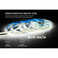 Светодиодная лента Apeyron 24В, 10Вт/м, COB, 528д/м, IP20, 900Лм/м, подложка 8мм, 5м, дневной белый 00-375