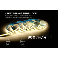 Светодиодная лента Apeyron 24В, 10Вт/м, COB, 528д/м, IP20, 900Лм/м, подложка 8мм, 5м, теплый белый 00-377