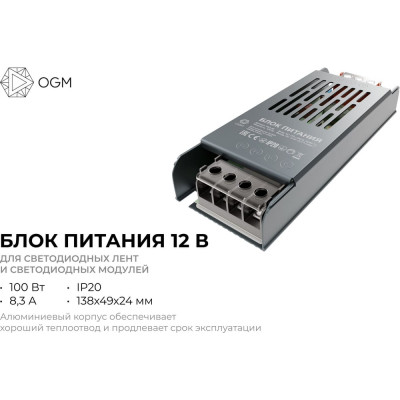 Блок питания OGM слим-метал 12В,100 Вт, IP20, 8,3 А, PS3-49