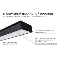 Профиль Apeyron алюм.для ленты,П-образ.наклад.черный,1м,шир.ленты до 10мм,комплект/ 08-05-ЧБ
