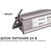 Импульсный блок питания Apeyron 24В, 100Вт, IP67, 175-265В, 4.2А, алюминий, серебро, 205-46-35мм. 03-113
