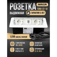 Выдвижной встраиваемый розеточный блок Inrior на 2 EURO розетки 2 USB-A, TORO-22-10