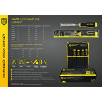 Набор ударных стамесок Berger BG 4 предмета 8, 12, 16, 24 мм BG1420