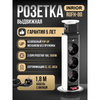 Выдвижной встраиваемый розеточный блок Inrior 3 EURO розетки RUFH-80
