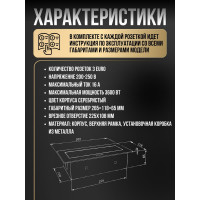 Выдвижной встраиваемый розеточный блок Inrior на 3 EURO розетки, TORO-03-80